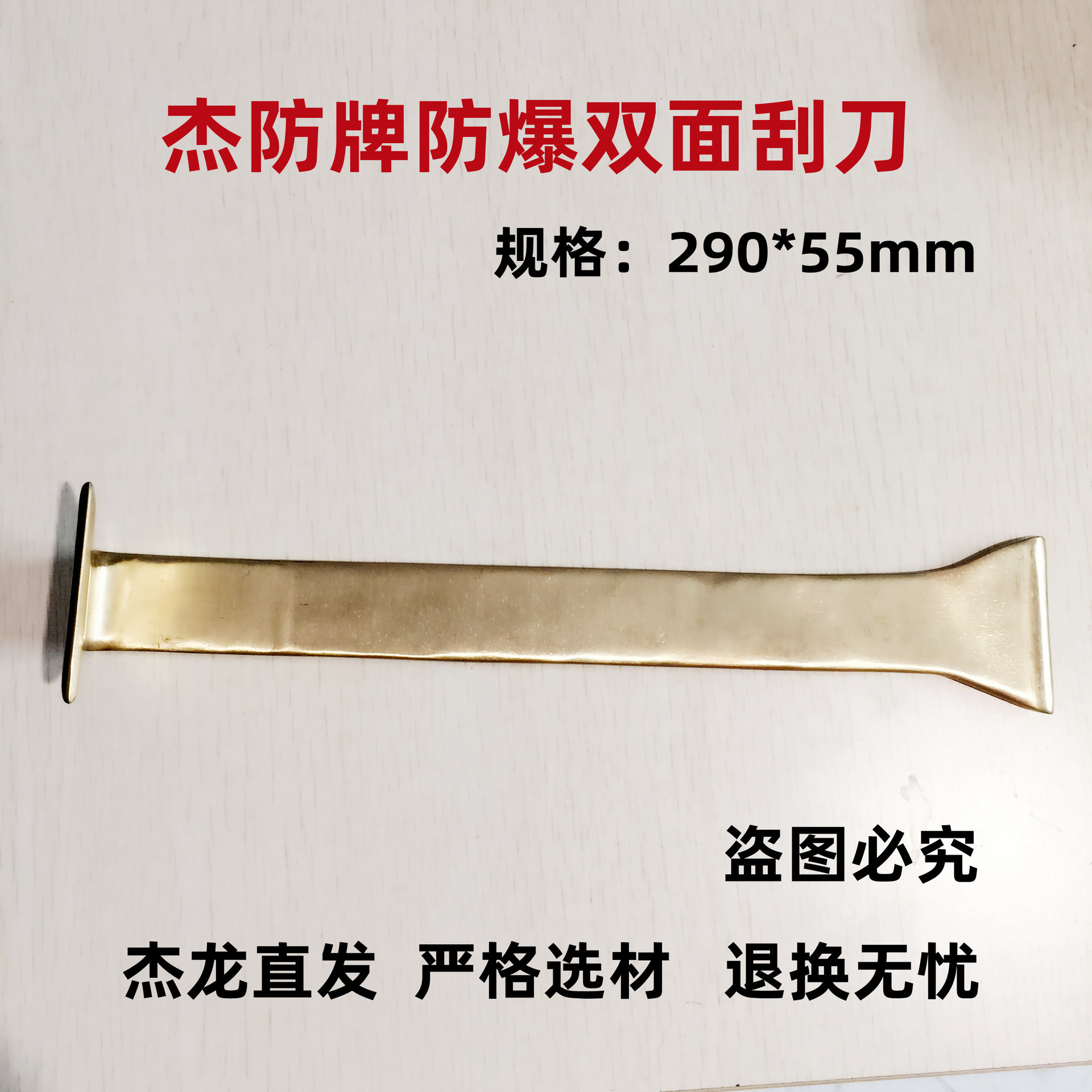 杰防牌防爆双头除锈刮刀 防爆刮刀 全铜刮刀除锈锄铲刀