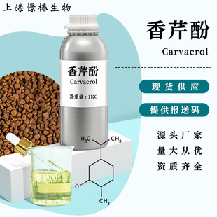 �������۷�99%Carvacrolԭ�Ϻϳ�ţ����ֲ��η����ͻ��yƷ���ʹa