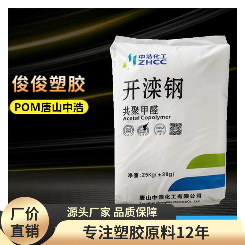 POM唐山中浩K90-1 K90-A开滦钢共聚甲醛高 POM 齿轮POM