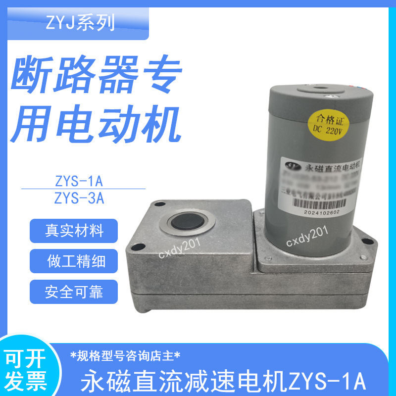 ZYS-1A  ZYS-3A 断路器专用储能电机