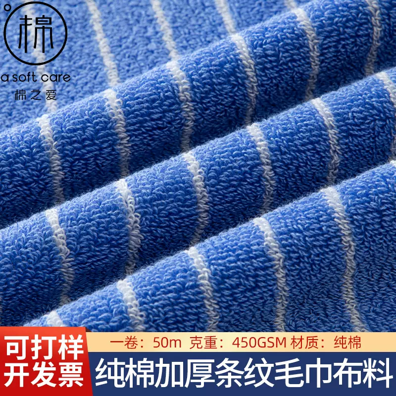 纯棉色织条纹毛巾布料浴袍浴巾拖鞋纯棉毛圈布料450GSM坯布