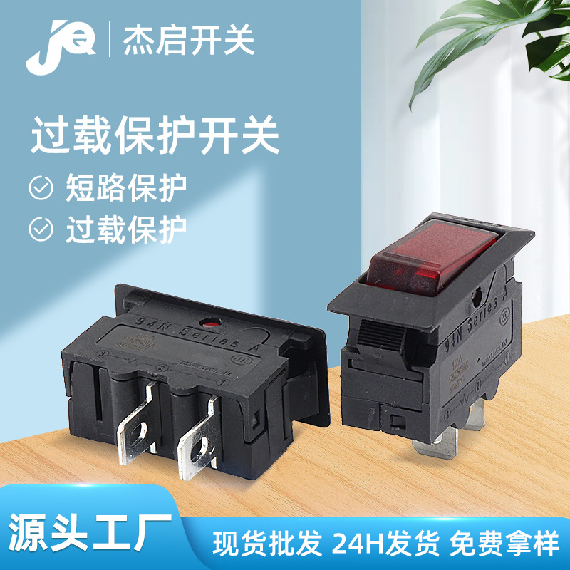 东莞批发二合一翘板船型电流过载保护开关可带灯复位断路器过流保