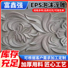 EPS泡沫浮雕欧式别墅外墙装饰新中式建筑雕刻板花板工程聚苯泡沫