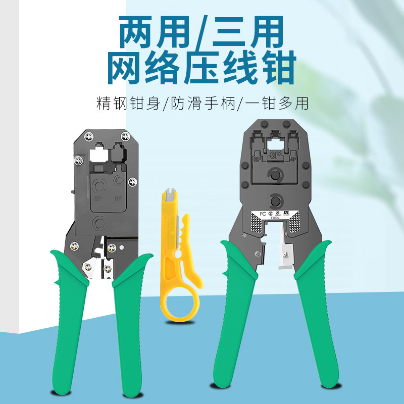 Tianyue Opel Net Clamp Three-use Net Clamp Opel Single-use Clamp Double-use Net Clamp Network Tool