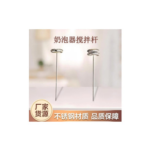 Milk beater milk frother mixing head 304 stainless steel food grade electric coffee mixing rod wholesale bubbler