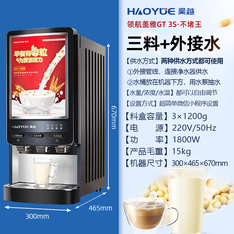 아침식사용 따뜻한 음료 3종 + 외부수(정수기 연결)