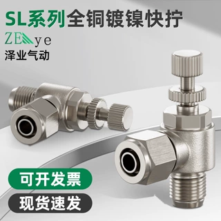 全铜镀镍SL快拧8-01/8-02气动气管快速接头软管调速单向节流
