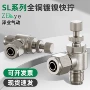 气动快拧单向全铜接头