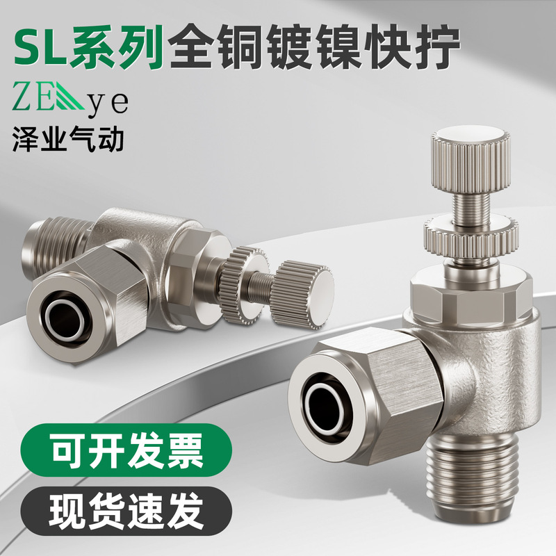 All-Copper Nickel-Plated Sl Quick-Twist 8-01/8-02 Pneumatic Air Pipe Quick Connector Hose Speed Control One-Way Throttle