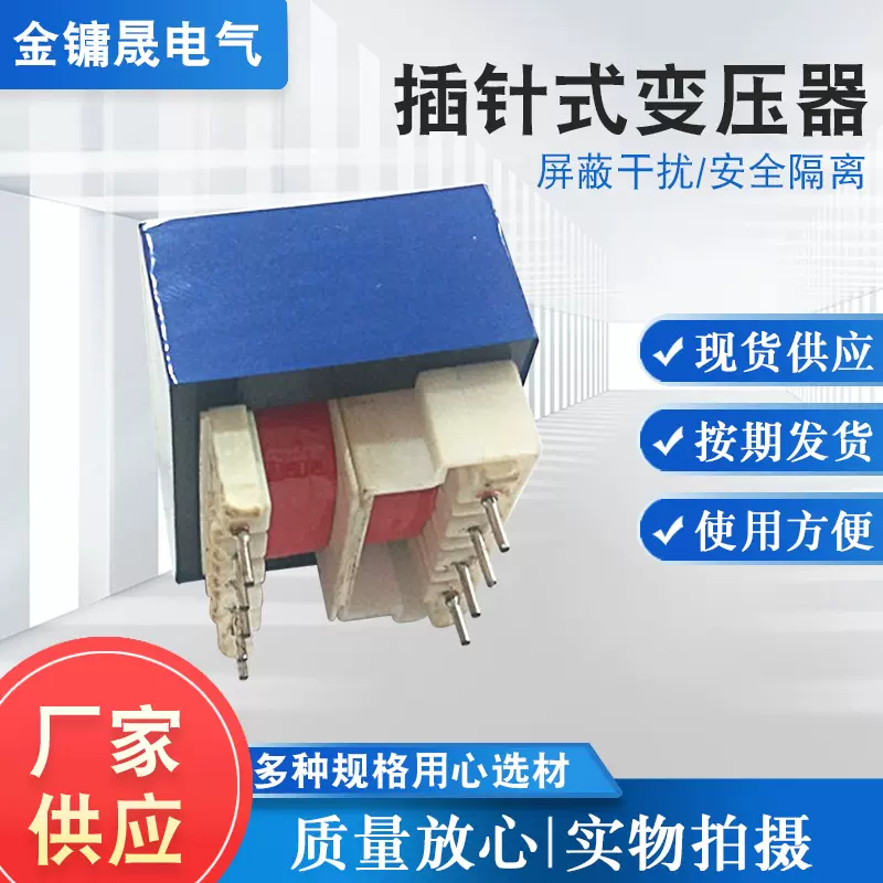 插针式变压器电子变压器低频变压器控制板变压器电子变压器定制