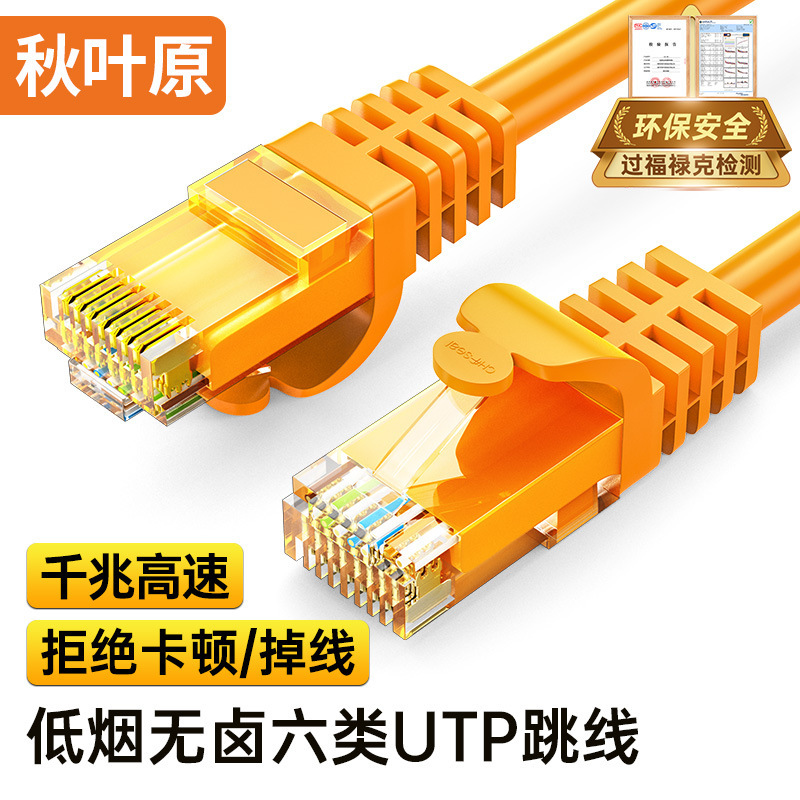 Akihabara six-class gigabit high-speed network cable low-smoke halogen-free cat6 network jumper UTP computer router connection