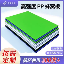 PP塑料板;塑料箱