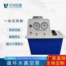 SHZ-D(III)真空泵实验室万川多用抽滤泵小型循环水不锈钢真空泵