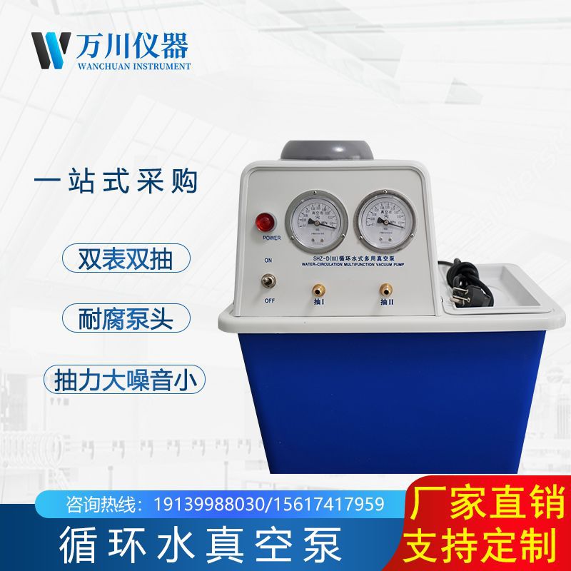 SHZ-D(III)真空泵实验室万川多用抽滤泵小型循环水不锈钢真空泵