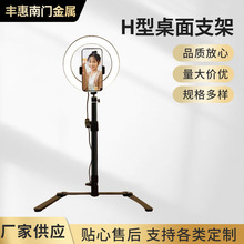 俯拍支架摄影直播桌面灯架H型全金属伸缩支架静物拍摄视频录制