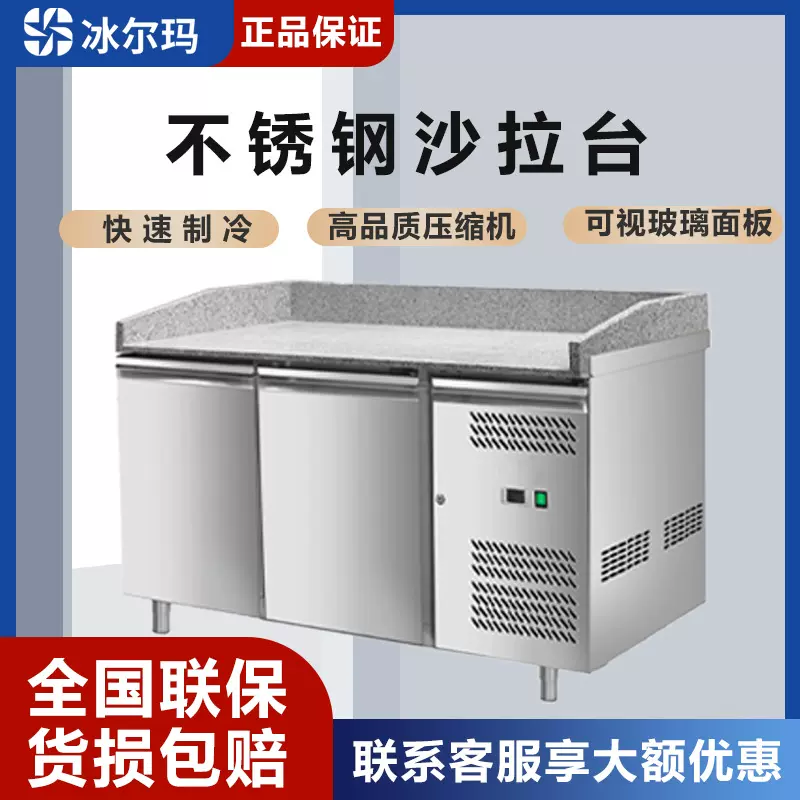 商用沙拉台风冷保鲜柜冷藏披萨撒料三文治水果捞展示柜操作台冷冻