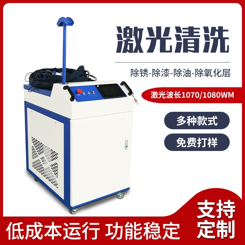 Ручная лазерная машина для удаления ржавчины Высокая мощность 2000 Вт промышленная нержавеющая сталь для удаления краски для удаления масла Импульсная машина для очистки