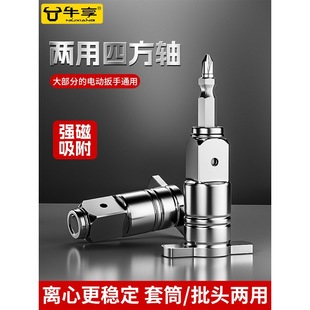 Electric wrench adapter dual-purpose square shaft universal air gun batch head multi-function board tool accessories