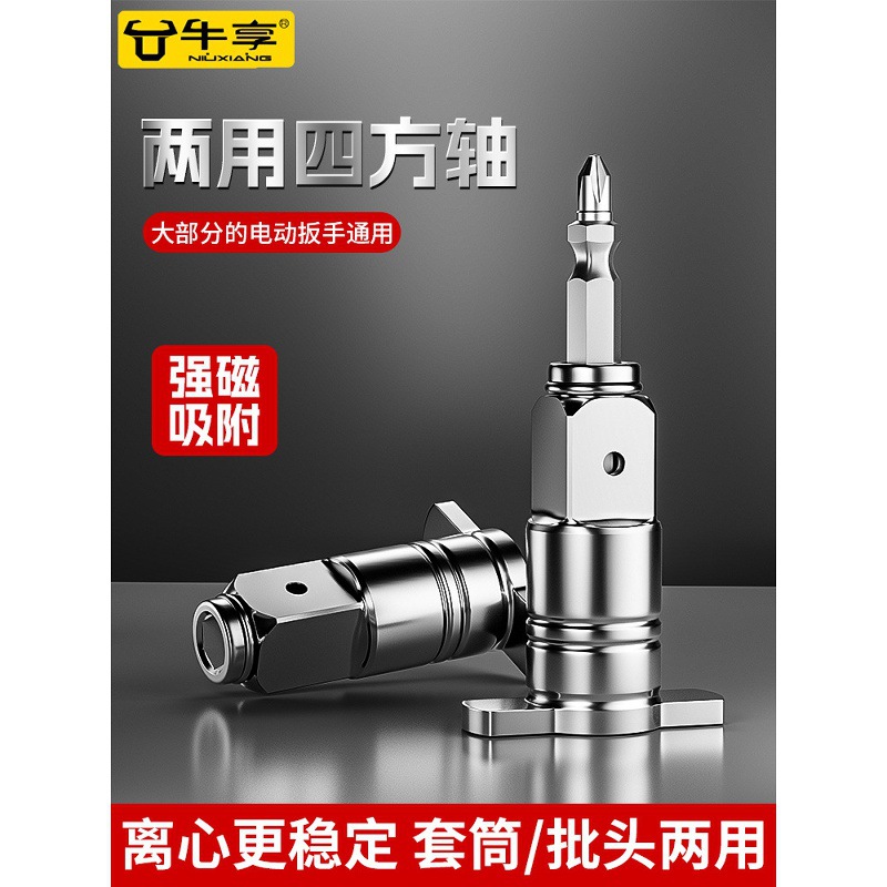 电动扳手转换头器两用四方轴万能风炮批头多功能板子工具配件大全