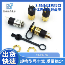 厂家供应CX-PJ-392 3.5mm耳机插座圆形接口立体声音视频母座批发