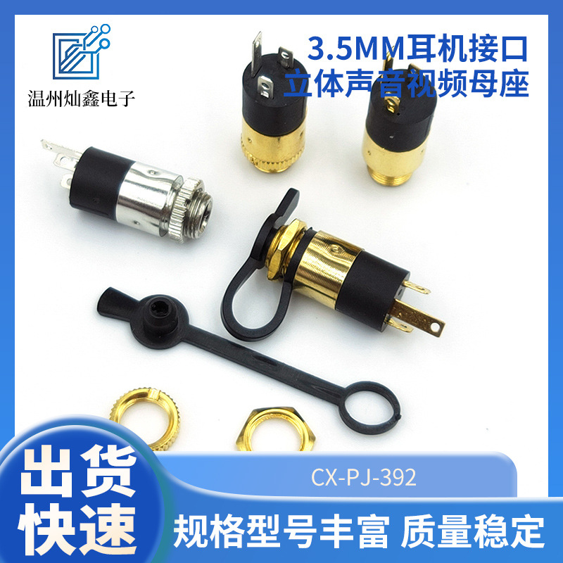 厂家供应CX-PJ-392 3.5mm耳机插座圆形接口立体声音视频母座批发