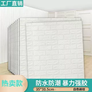 35*38.5cm小尺寸3d立体墙贴泡沫背景墙裙仿砖纹壁纸自粘防水防潮