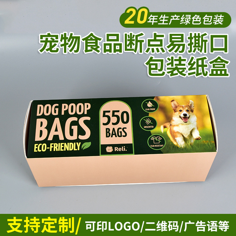 宠物食品包装盒定制狗狗零食猫条冻干断点包装纸盒定制包装盒