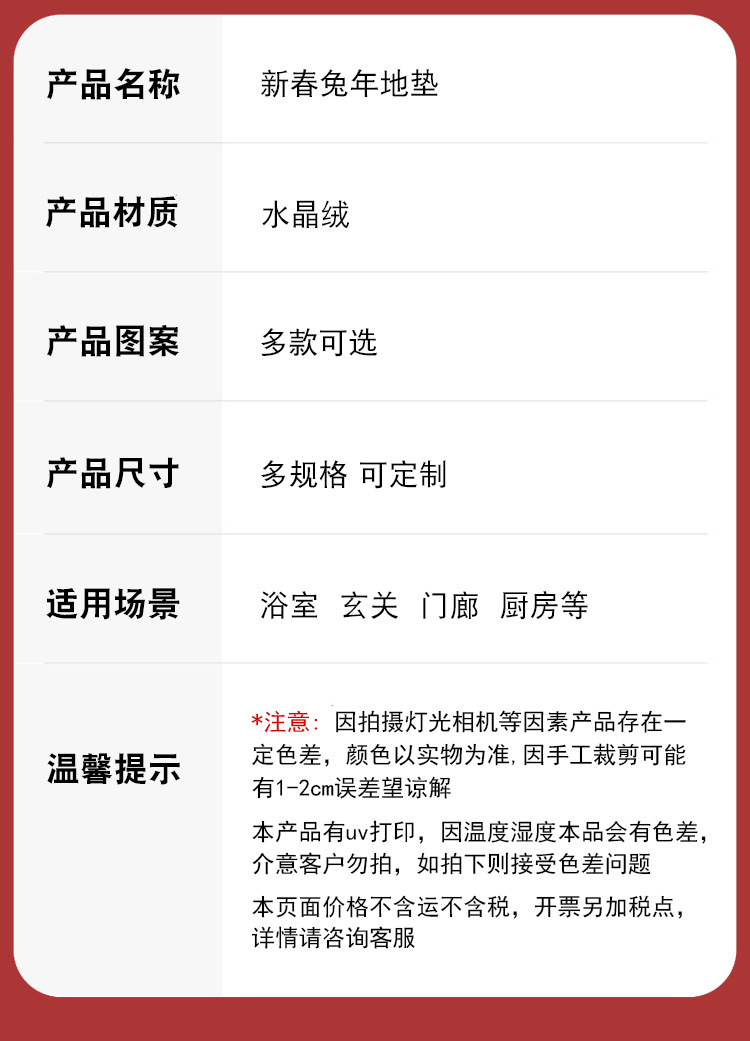 兔年地垫,喜庆红门垫,新春脚垫,玄关门垫