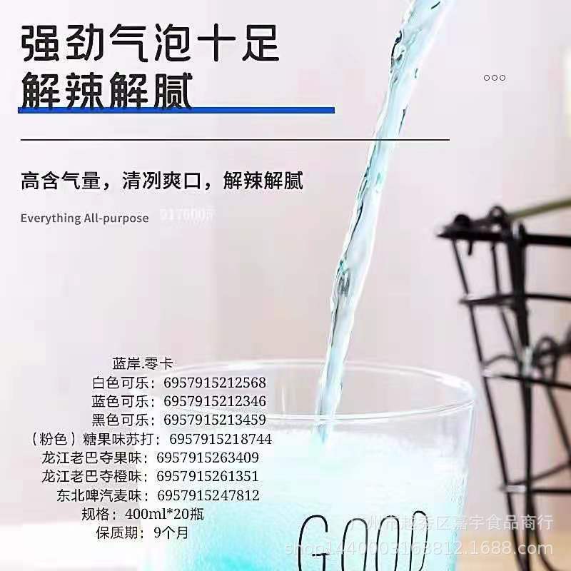 wholesale leisure time Drinks Blue Coast.Coke series blue Coke 400ml Summer Pleasantly cool drinks