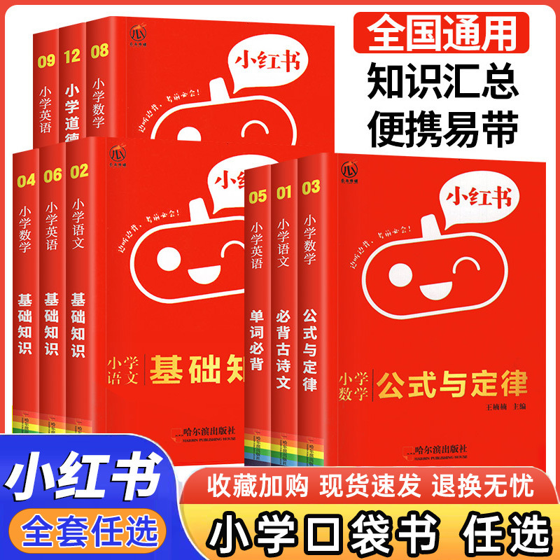 Little Red Riding Book Primary School Pocket Book Basic Knowledge Common Literary Common Sense Mathematical Formula Law Knowledge Problem Solving Skills