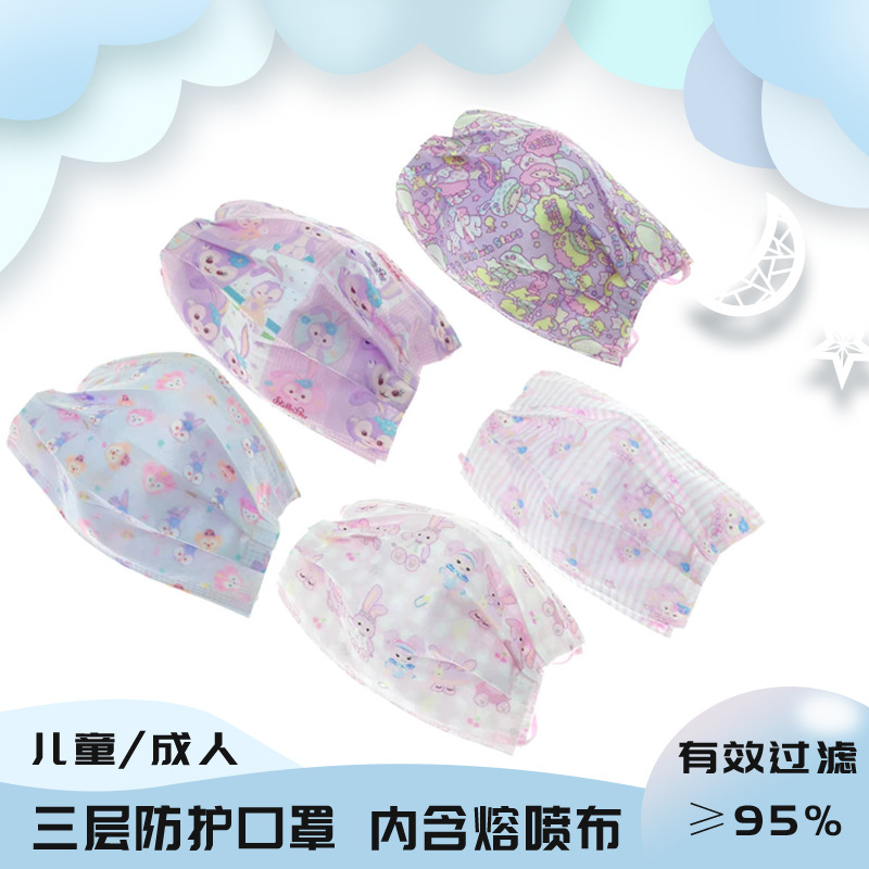 成人印花双子座口罩儿童卡通星黛露口罩三层过滤99防护内含熔喷布