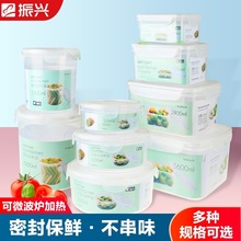振兴冰箱卡扣保鲜盒五谷杂粮密封盒收纳盒多规格塑料饭盒微波适用
