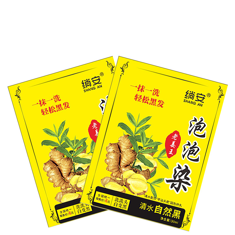 鞝安染髮膏30毫升老薑王白染黑本草袋裝染髮膏染髮劑廠家批發