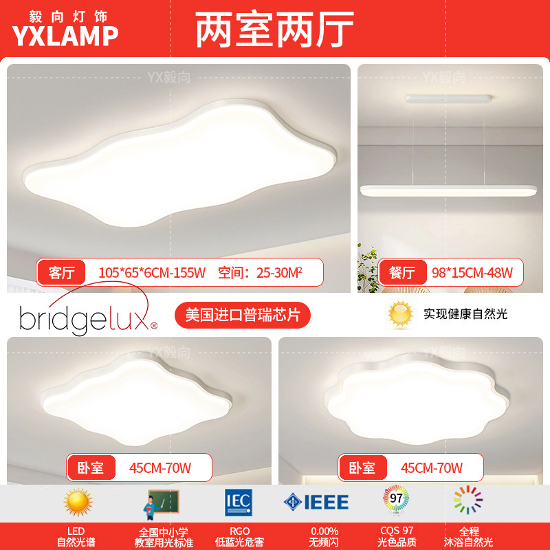 Luz principal de la sala de estar 2025 nueva lámpara moderna y simple Guangdong Zhongshan paquete de toda la casa combinación de luz de techo de viento de crema