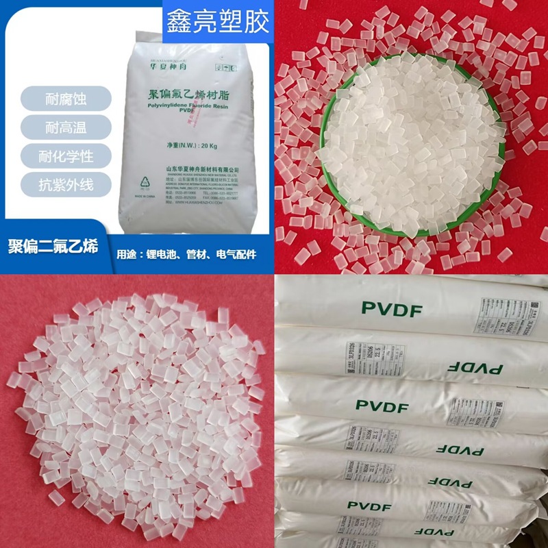 注塑白色PVDF氟塑料 东岳神舟DS202耐化学性锂电池电极粘接剂材料