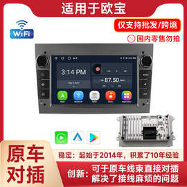 适用于欧宝专用7寸2+32G车载Carplay安卓13导航仪倒车影像一体机