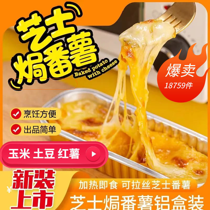 工厂芝士焗红薯土地泥加热玉米空气炸锅半成品商用焗榴莲一件包邮