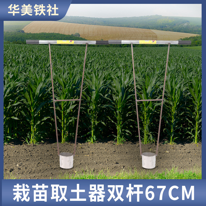栽苗取土器双杆67cm长农用取土工具厂家货源量大从优