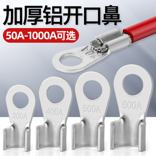 Aluminum Open Mouth Nose Terminal OL Aluminum Nose Aluminum Connector Aluminum Wire 50A-1000A Nose Thickening GB