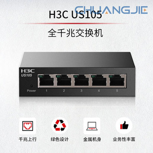 H3C Us105 Full Gigabit New Generation Small Port Unmanaged Access Switch 5 Gigabit Electrical Port