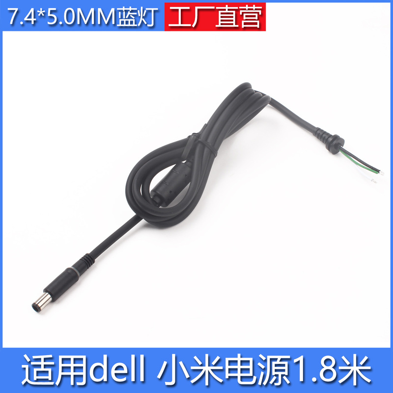 Suitable for Dell Dell Xiaomi 19.5V9.23A Power Adapter Dc Cable with Light 7.4*5.0mm