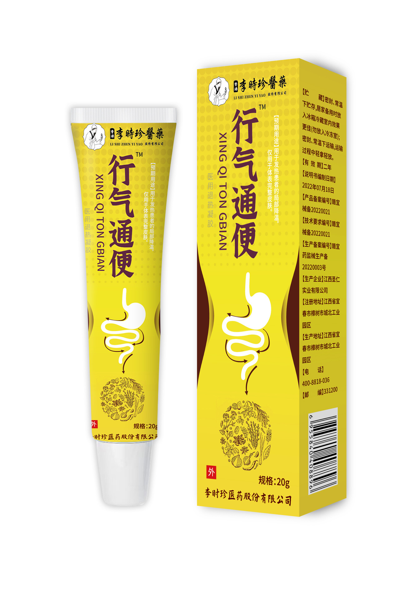 홍콩의 Li Shizhen은 Qi를 촉진하고 완하제를 촉진합니다.