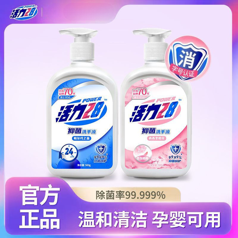 活力洗手液洗手家用儿童成人便携按压免手持久|undefined