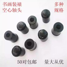 轴头厂家批发字画装裱材料裱画专用立轴木头地杆手工木制