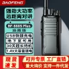BF-888S Plus long-distance version
