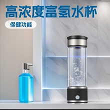 厂家直销富氢水杯品质保障高浓度充电式水素养生杯玻璃杯子大容量