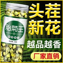 【头采新货】菊花茶胎菊花茶胎菊王桐乡杭白菊胎菊