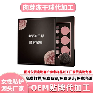 定制私密胶原冻干球女性私处滋润保湿阴道干涩产后紧润妇科护理