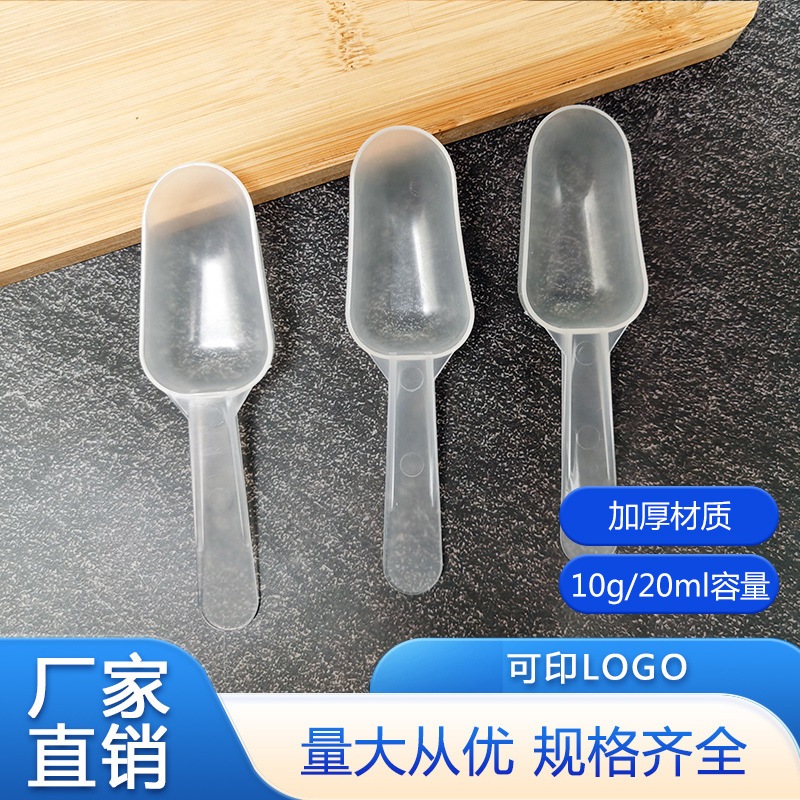 10g 애완 동물 특별 측정 숟가락 분말 숟가락 플라스틱 숟가락 도매 20ml 공장 직접 판매