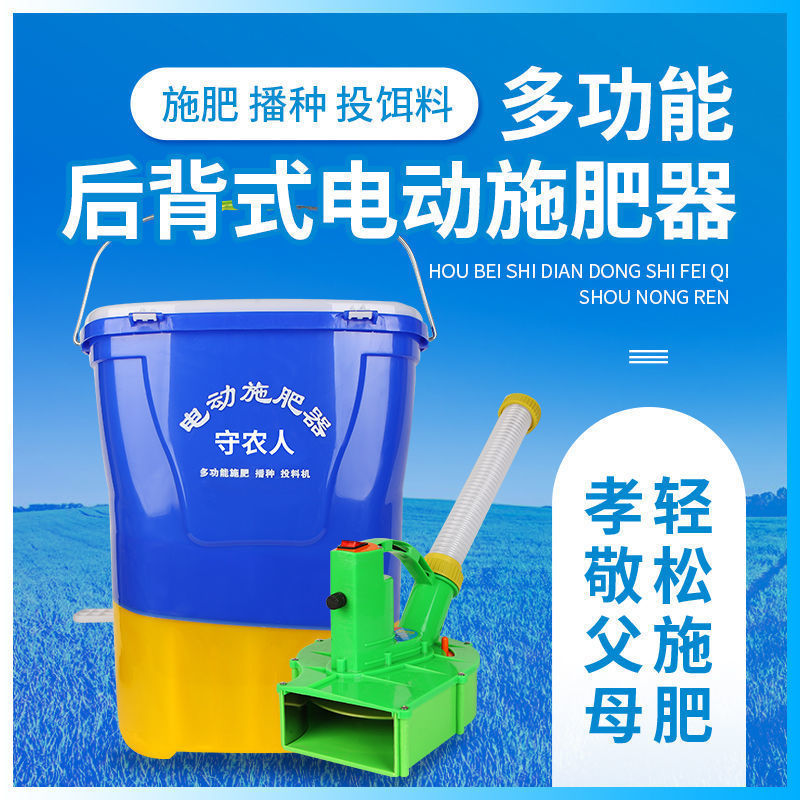 背负式电动施肥器撒肥机多功能全自动化肥机农用播种机投料机神器